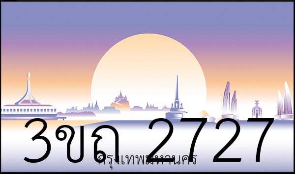 3ขถ 2727